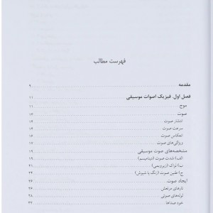 اطلاعات موسیقی -ملودی ساز2