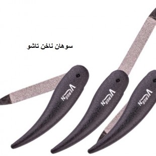 سوهان ناخن ورژن