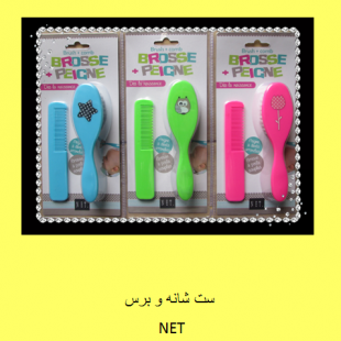 ست برس و شانه NET