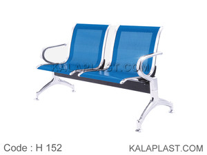صندلی انتظار 2 نفره پانچ H 152