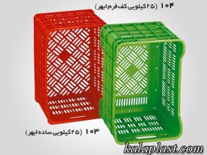 سبد 25 کیلویی ابهر