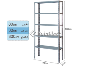 ست قفسه انباری پیچ و مهره ای (300*30*80 سانتی متر)