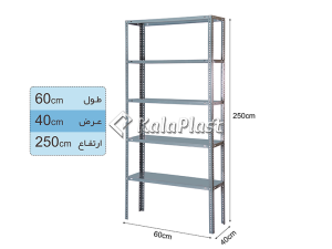 ست قفسه انباری پیچ و مهره ای (250*40*60 سانتی متر)