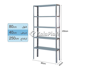 ست قفسه انباری پیچ و مهره ای (250*40*80 سانتی متر)