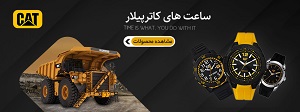 ساعت بهترین هدیه