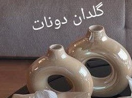 گلدان دوعددی مدل دونات