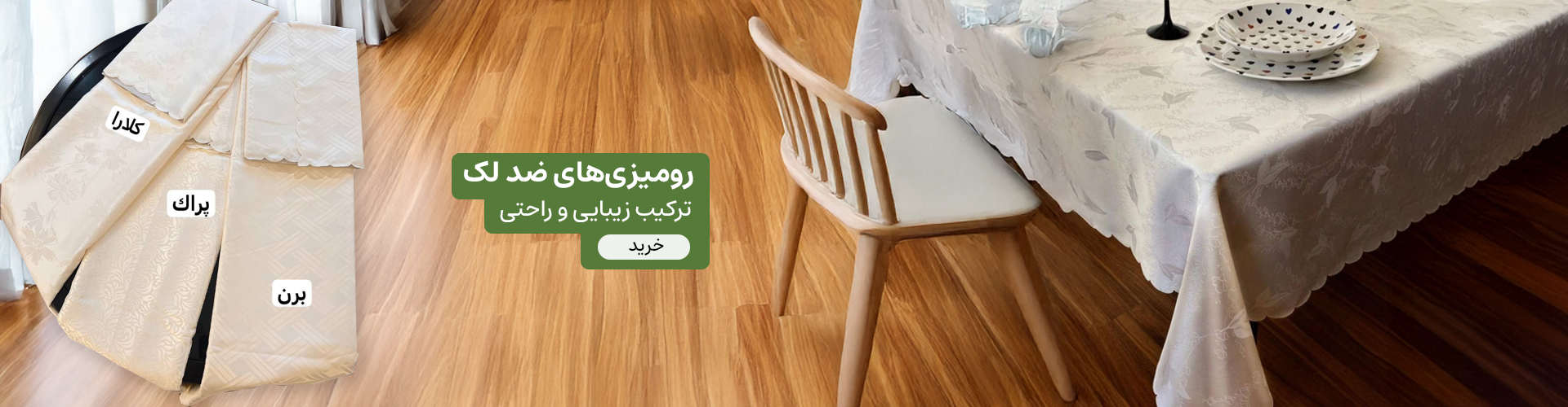 رومیزی