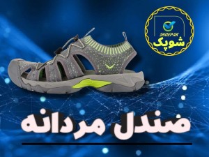 کفش صندل مردانه