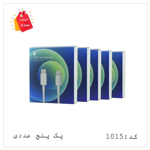خرید عمده کابل شارژر تایپ سی به لایتنینگ PD  اپل آیفون 13  MQGH2AM/A درجه1 کد: SH-1015
