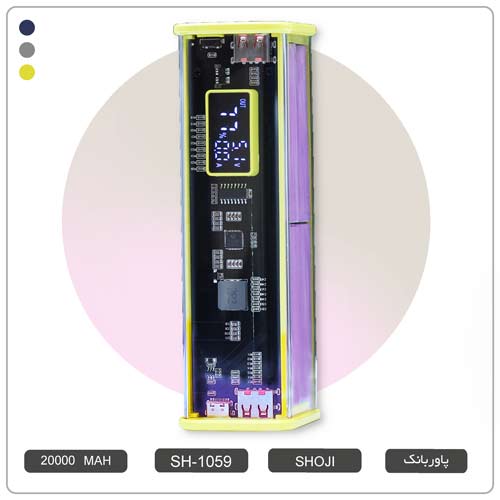 پاور بانک شفاف شیشه ای 20000 میلی آمپر سوپر فست شارژ  PD شوجی SH-1059