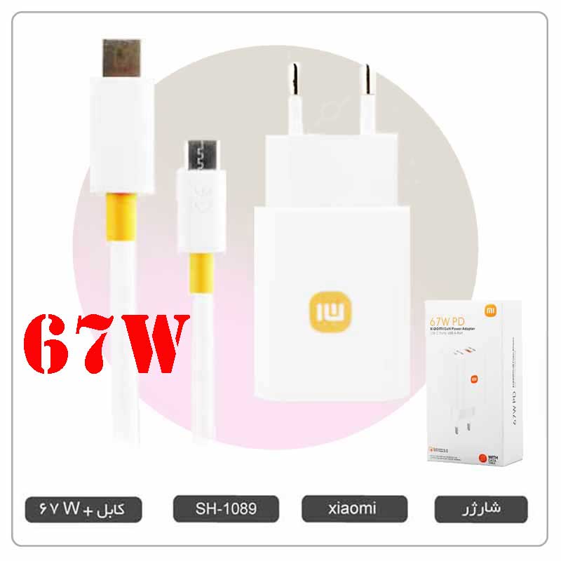 شارژر تایپ سی | TYPE-C شیائومی  اصلی  PD 67W مدل  MDY-12-EF به همراه کابل  SH-1089