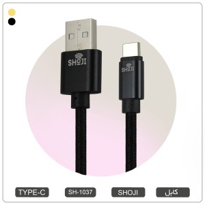 کابل شارژر تایپ سی | TYPE-C رنگی با روکش بافته شده کنفی شوجی SH-1037