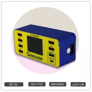 هاب شارژر ، مولتی شارژر فست هوشمند 8 پورت  MECHANIC iCHARGE 8S PD مکانیک  SH-1112