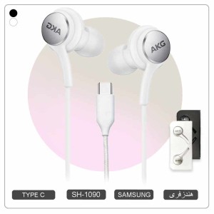 هدفون  هندزفری نوت 10 پلاس تایپ سی | TYPE-C سامسونگ SH-1090 | Galaxy Note 10 Plus AKG Earbuds