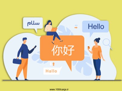 علی بابا چین  1688 به انگلیسی و فارسی