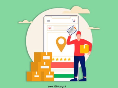 خرید از 1688 چین و پیدا کردن تامین کننده  چینی
