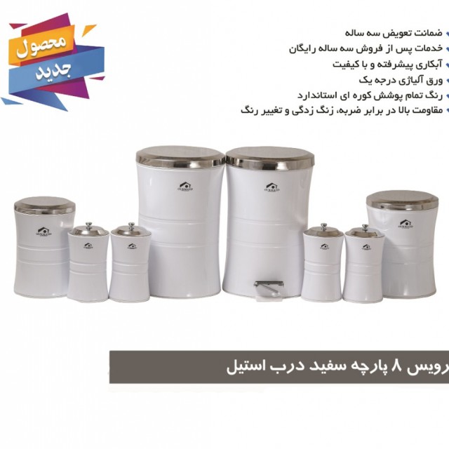 سرویس آشپزخانه 8 پارچه کمر باریک سفید درب استیل