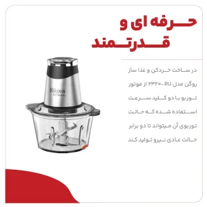 خردکن و غذا ساز روگن آلمان مدل RU-2320