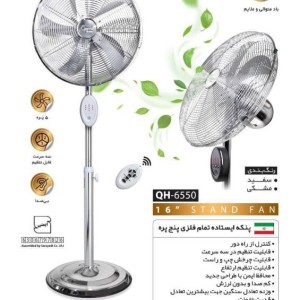 پنکه کوئین هوم مدل QH-6550