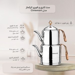 ست کتری و قوری کرکماز مدل Cintemani رنگ استیل کد 211