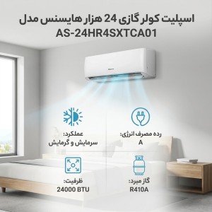 اسپلیت کولر گازی 24000 هایسنس مدل AS-24HR4SXTCA01