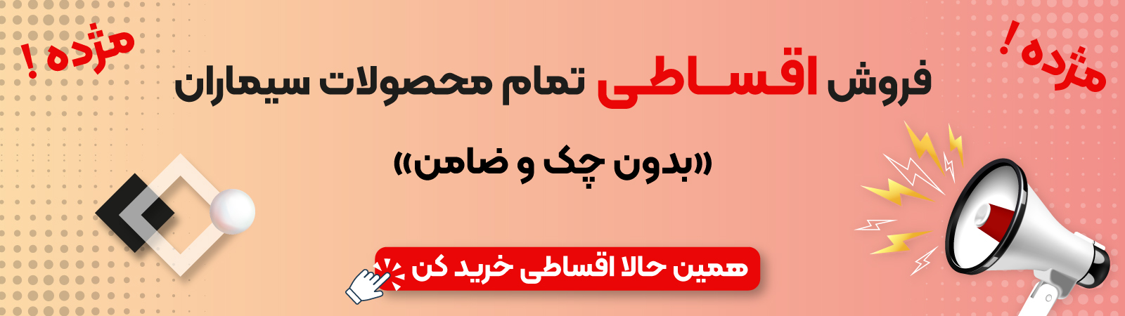 خرید اقساطی سیماران