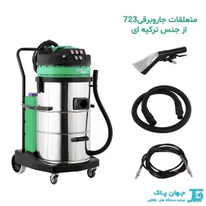 قیمت مبل شوی صنعتی GREEN-723AC