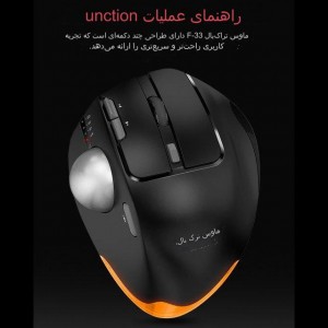ماوس ترکبال عمودي بی سیم  زیلوتس مدلTrackball F33