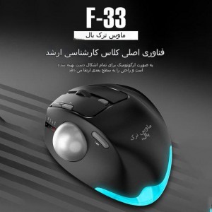 ماوس ترکبال عمودي بی سیم  زیلوتس مدلTrackball F33