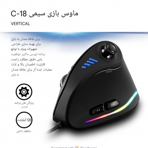 ماوس عمودي  زیلوتس مدل C-18