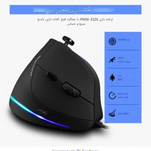 ماوس عمودي  زیلوتس مدل C-18