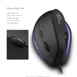 ماوس عمودي زیلوتس مدل T-20