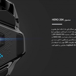 ماوس مخصوص بازی لاجیتک مدل G502 Hero