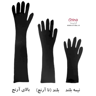 دستکش نخی ساق بلند زنانه /تا آرنج و بالای آرنج (سفید، مشکی، کرم)