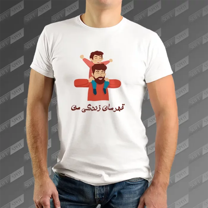 تیشرت مردانه طرح قهرمان زندگی من TS-766