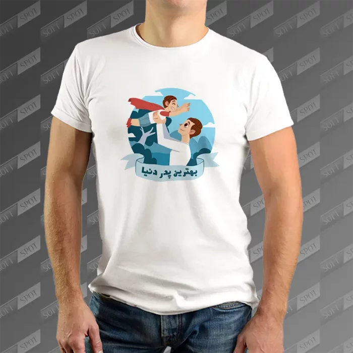 تیشرت مردانه طرح بهترین پدر دنیا TS-775