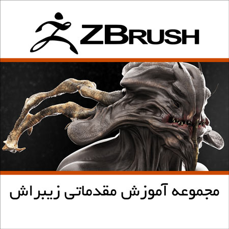 مجموعه آموزش مقدماتی زیبراش