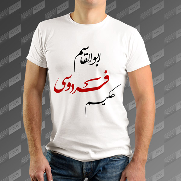 تیشرت مردانه طرح حکیم ابوالقاسم فردوسی TS-461
