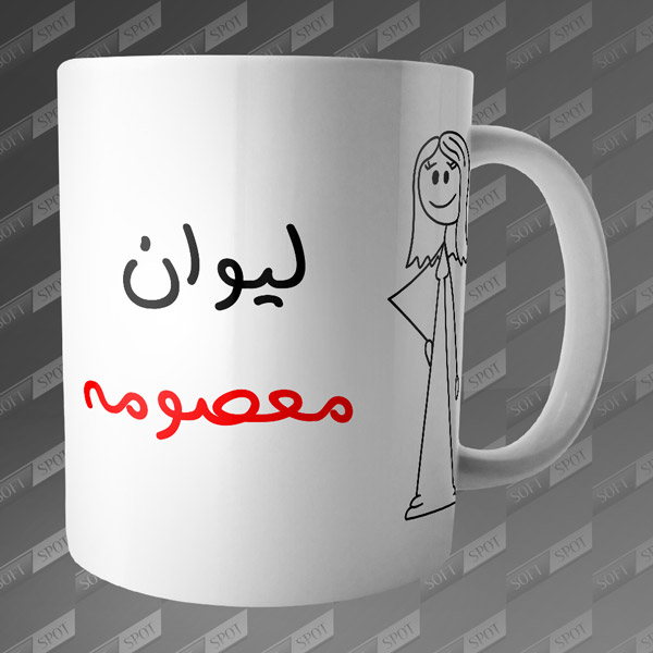 ماگ طرح لیوان معصومه MG-103