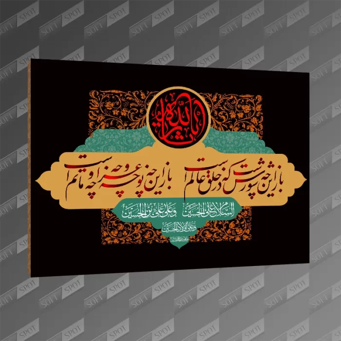 تخته شاسی طرح باز این چه شورش است که در خلق عالم است MDF-126