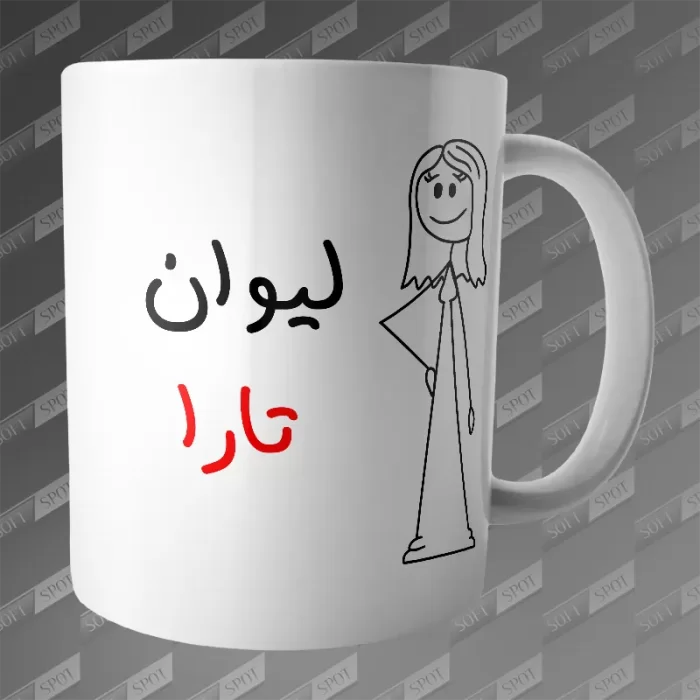 ماگ طرح لیوان تارا MG-275