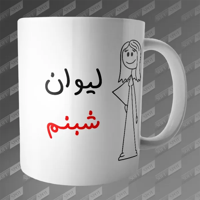 ماگ طرح لیوان شبنم MG-315