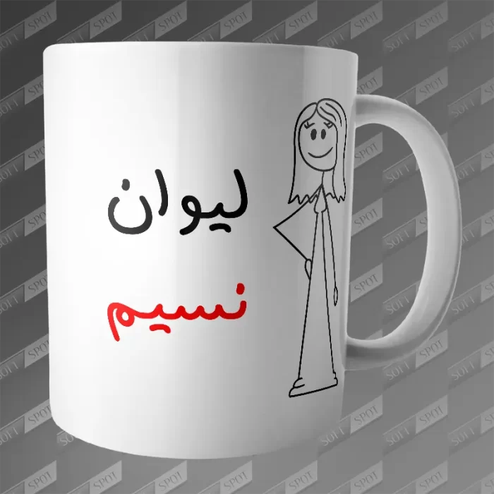 ماگ طرح لیوان نسیم MG-392