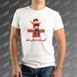 تیشرت مردانه طرح قهرمان زندگی من TS-766
