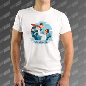 تیشرت مردانه طرح بهترین پدر دنیا TS-775