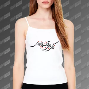 تاپ زنانه طرح ز کوی یار می آید نسیم باد نوروزی TS-792