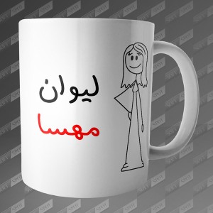 ماگ طرح لیوان مهسا MG-101