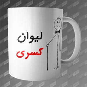 ماگ طرح لیوان کسری MG-219