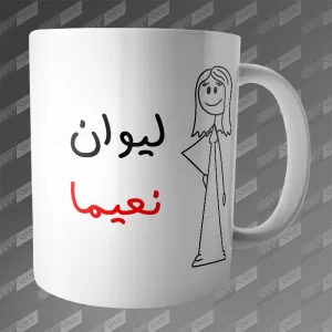 ماگ طرح لیوان نعیما MG-393