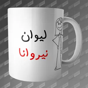 ماگ طرح لیوان نیروانا MG-396